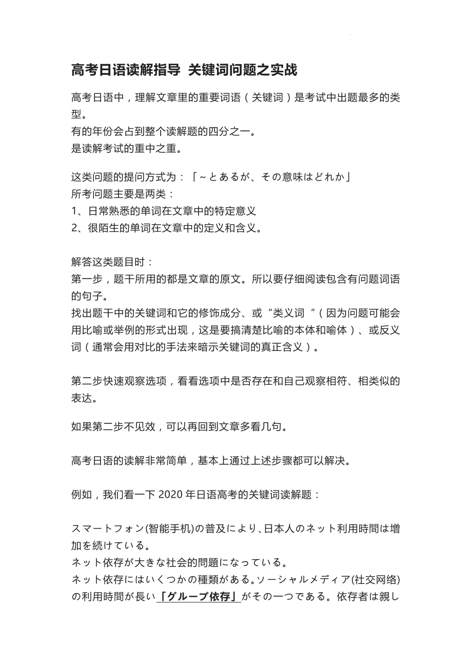 关键词问题之实战 讲义--高考日语读解指导 .docx_第1页