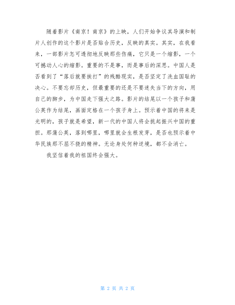 《南京南京》观后感-南京南京观后感.doc_第2页