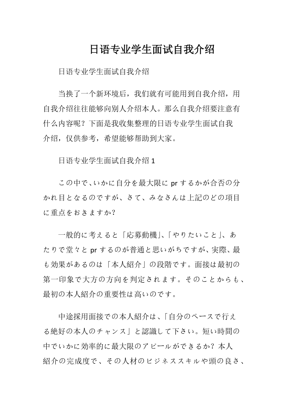 日语专业学生面试自我介绍.docx_第1页