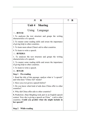 Unit4Usinglanguage教案-高中英语人教版选择性必修第四册.docx