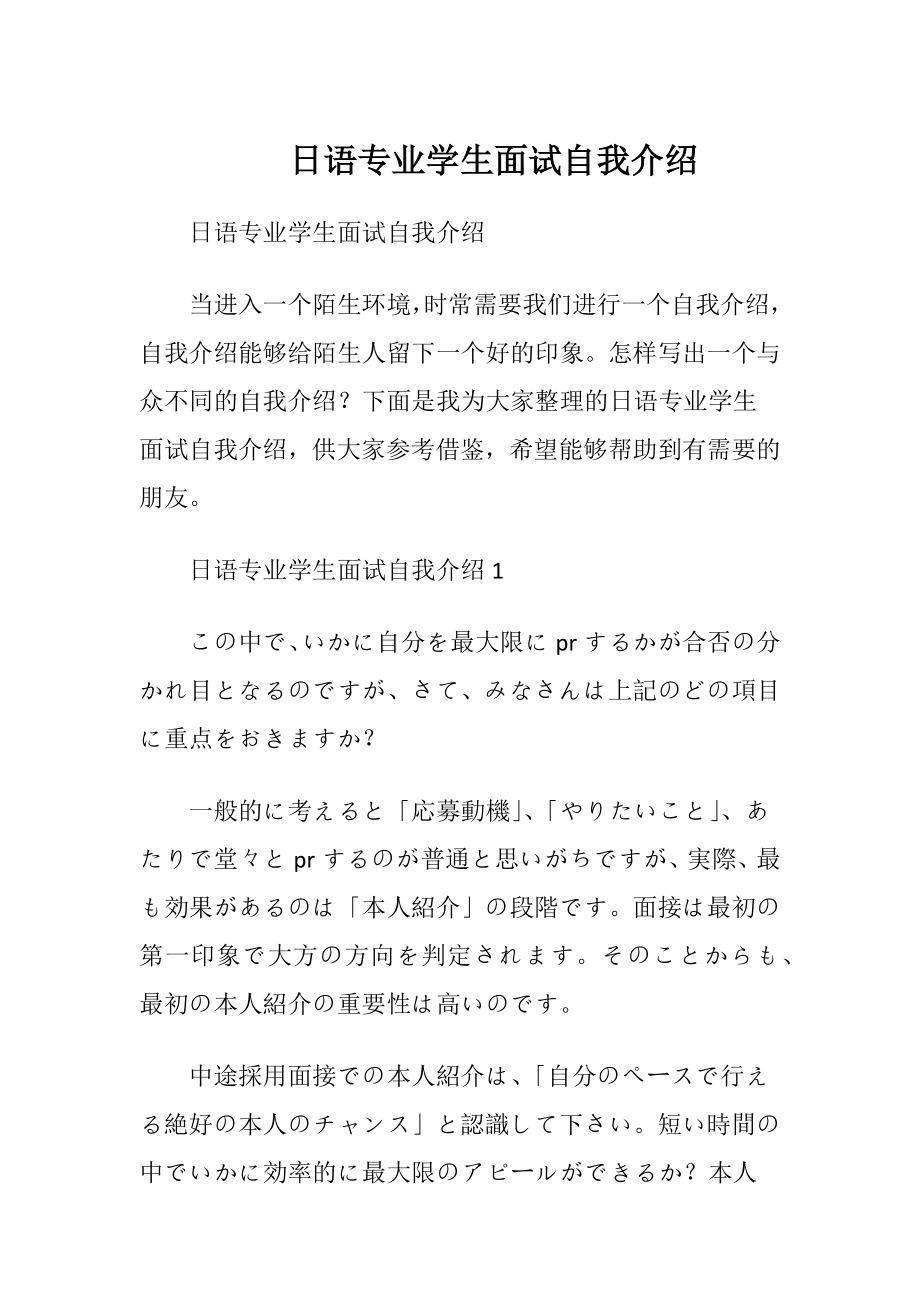 日语专业学生面试自我介绍_1.docx_第1页