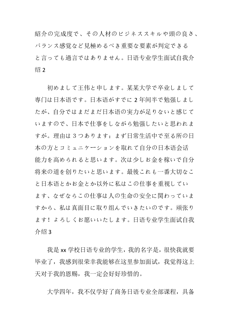 日语专业学生面试自我介绍_1.docx_第2页