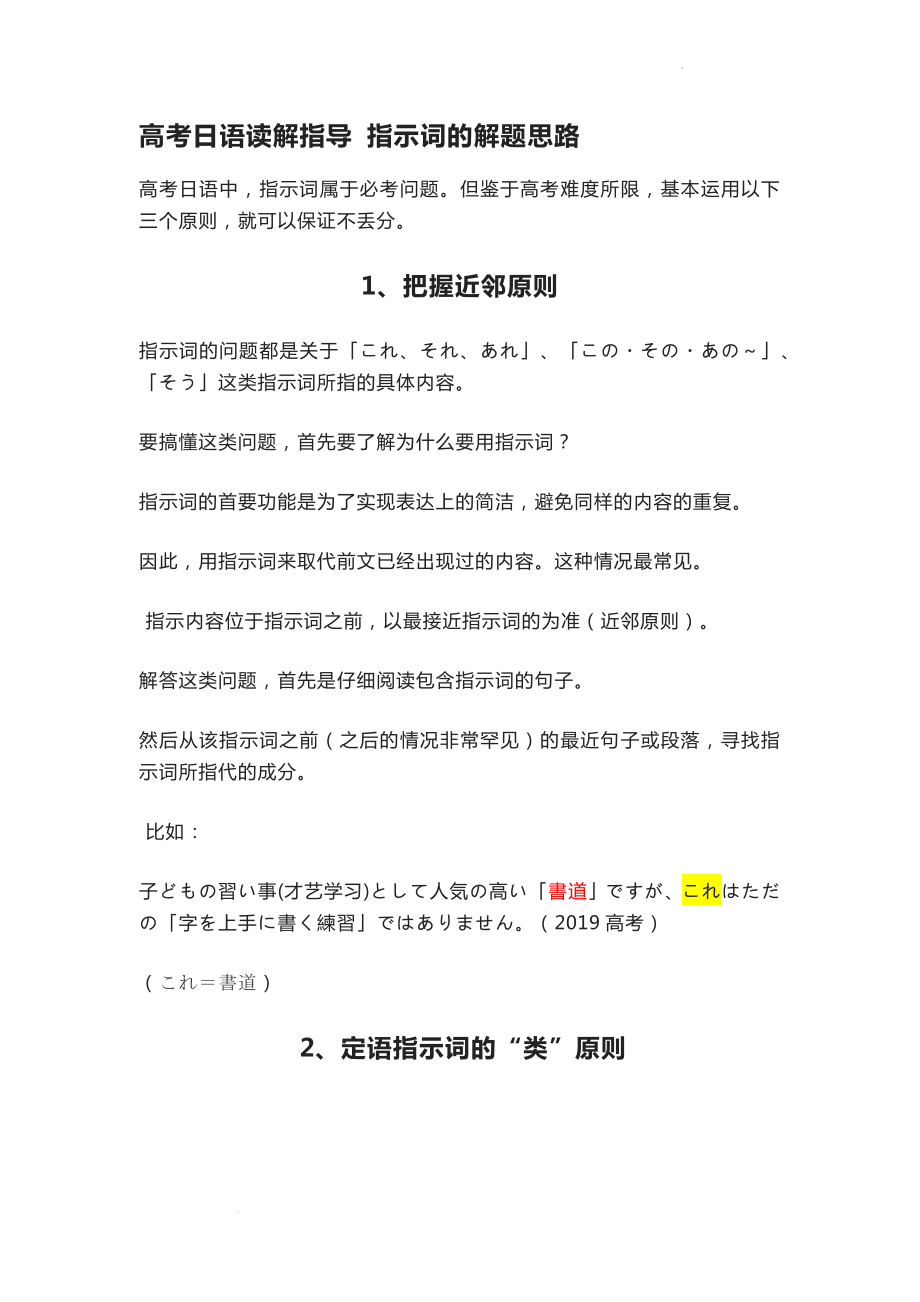 指示词的解题思路讲义--高考日语读解指导 .docx_第1页