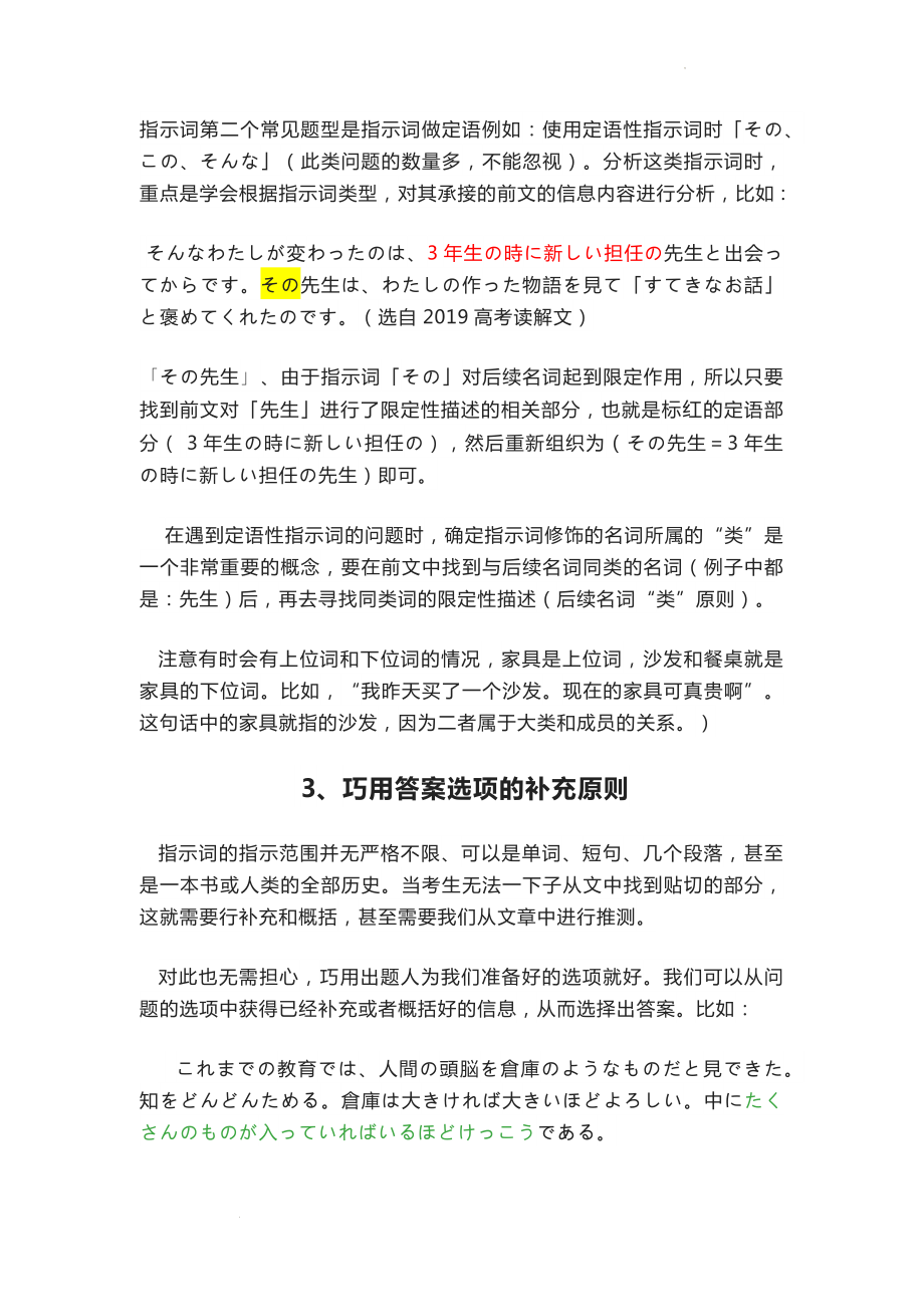 指示词的解题思路讲义--高考日语读解指导 .docx_第2页