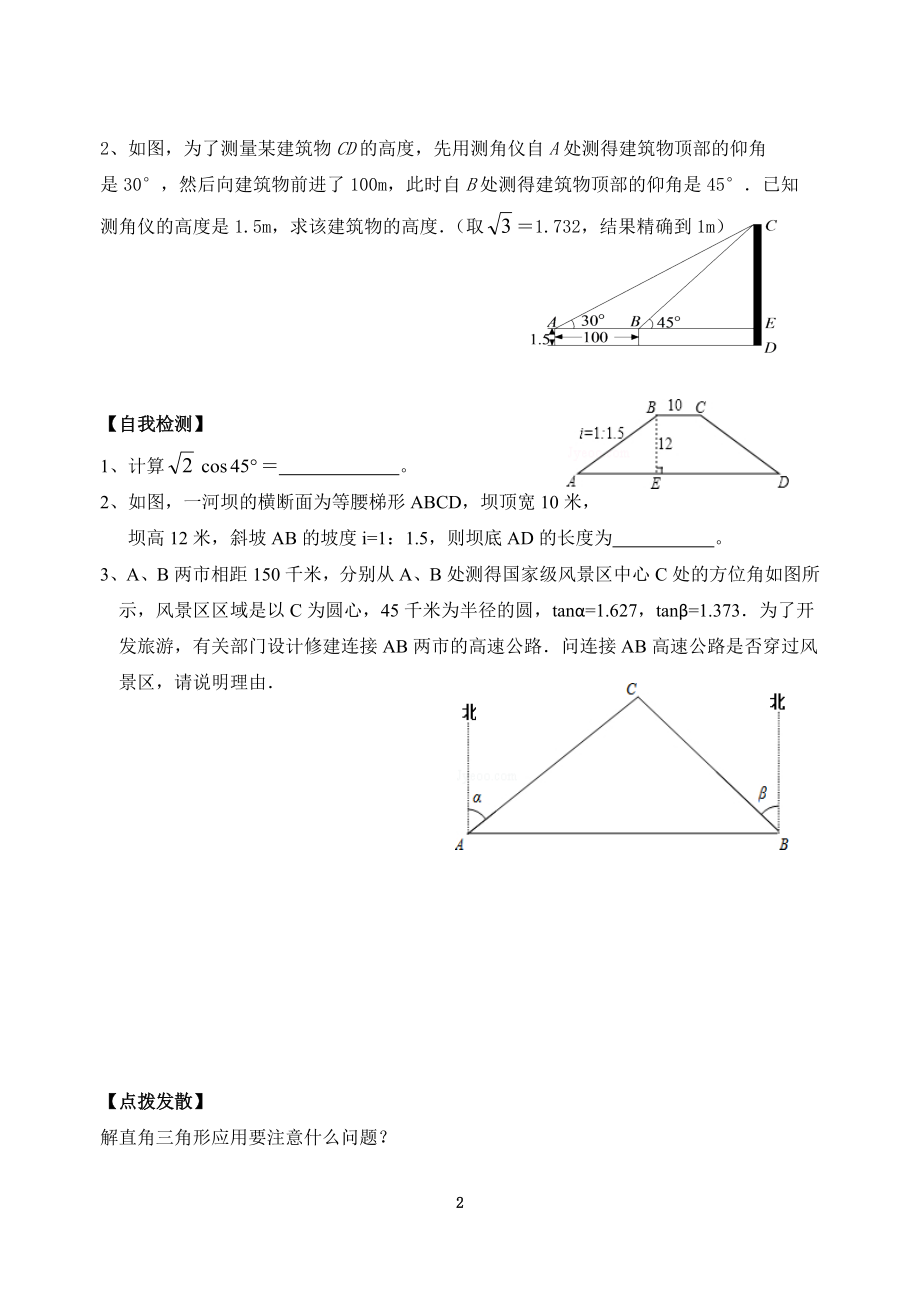 解直角三角形回顾与思考.doc_第2页