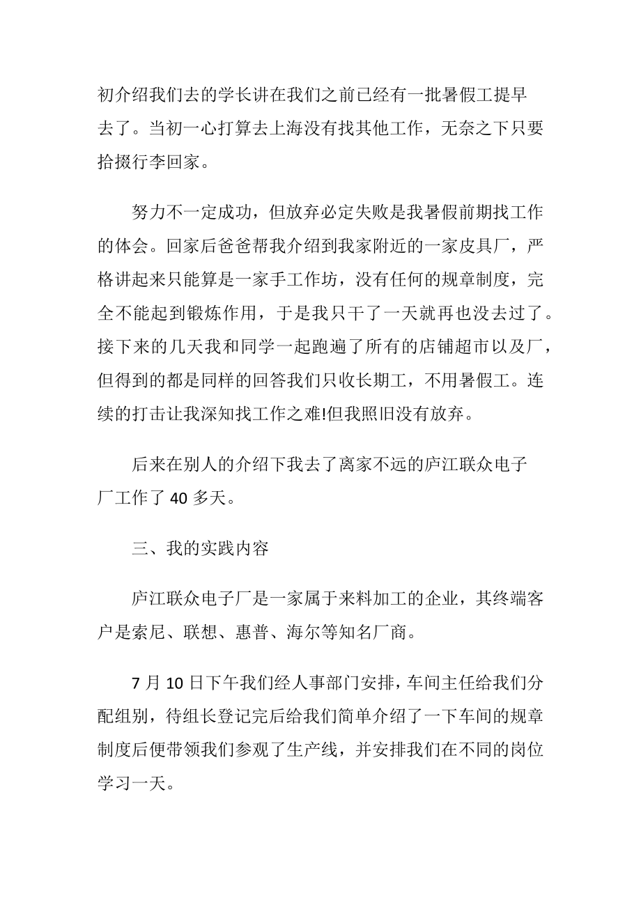 暑假大学生电子厂社会实践报告范文.docx_第2页