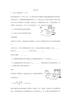 专题9电学实验.pdf
