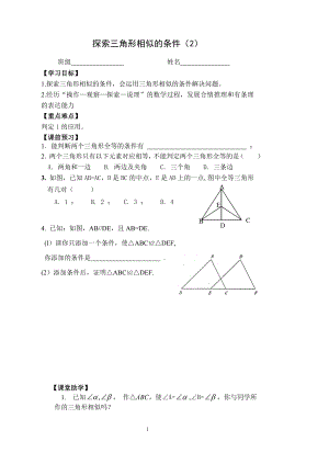 探索三角形相似的条件（2）.doc