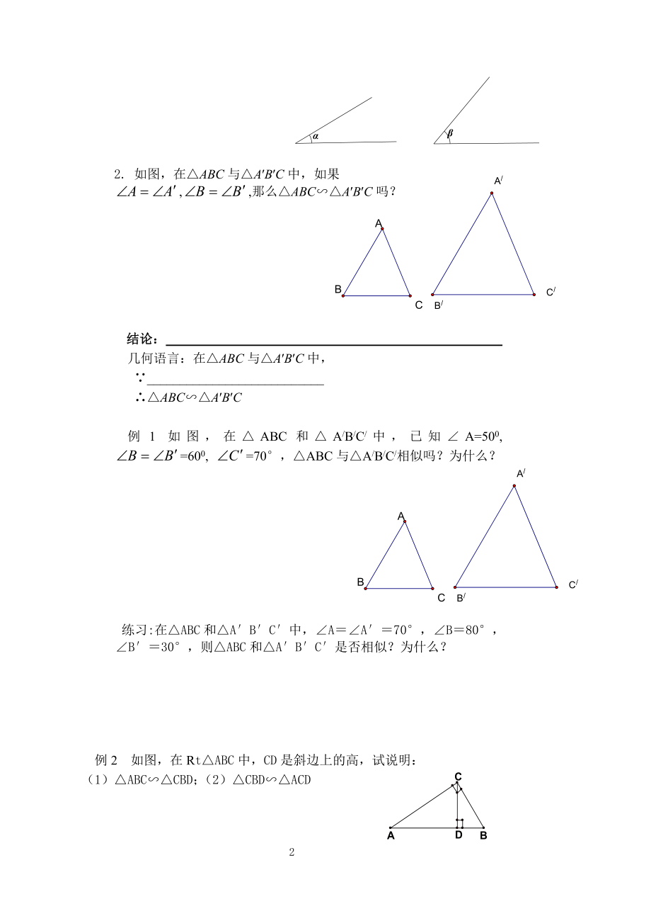 探索三角形相似的条件（2）.doc_第2页