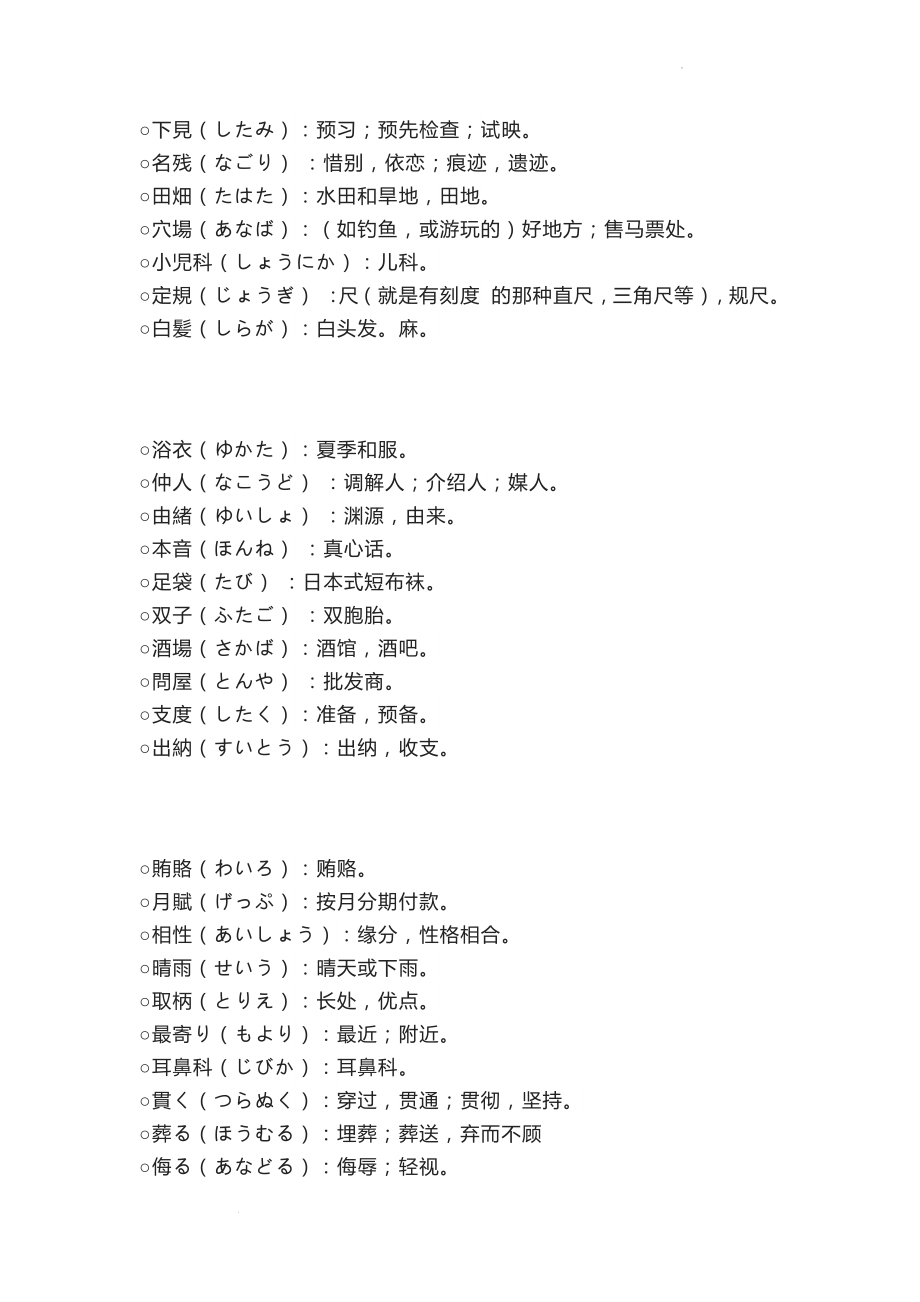 68个发音特殊的日语单词 素材--高考日语复习.docx_第2页