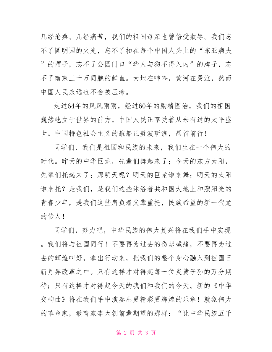 国庆节作文500字作文 高中国庆节的作文800字：我爱你中国！.doc_第2页