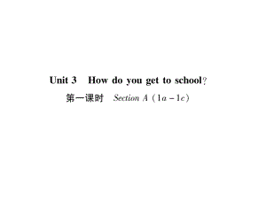 Unit3Howdoyougettoschool？第1课时.ppt