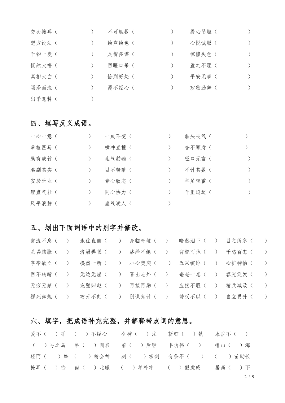 小学语文总复习成语专项训练(试卷).doc_第2页