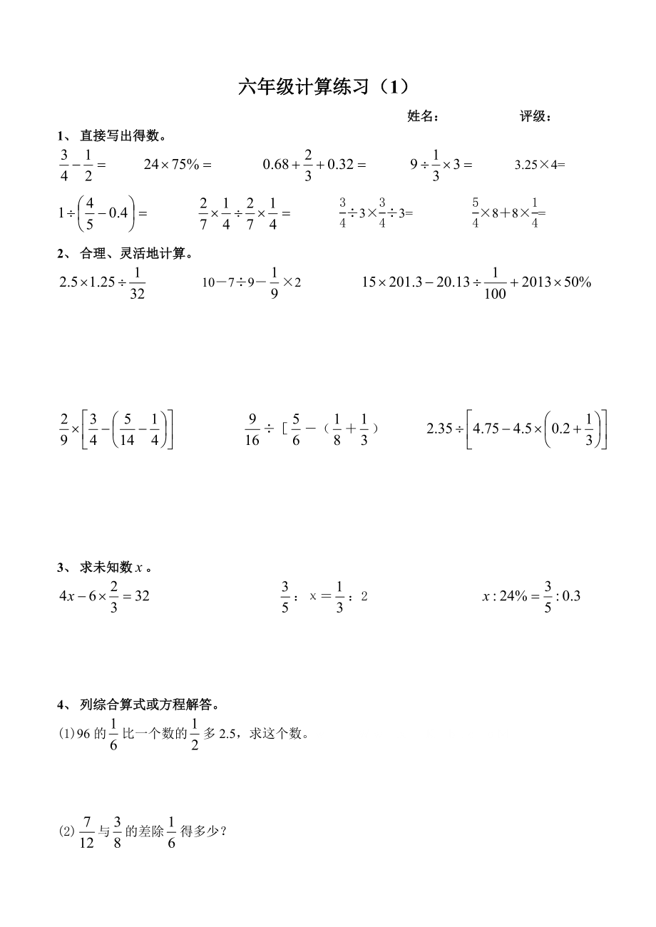 六年级数学下册计算题专项练习题.doc_第1页