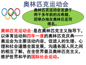 第16课庆祝奥林匹克运动复兴25周年课件（共33张PPT）-部编版语文八年级下册.pptx
