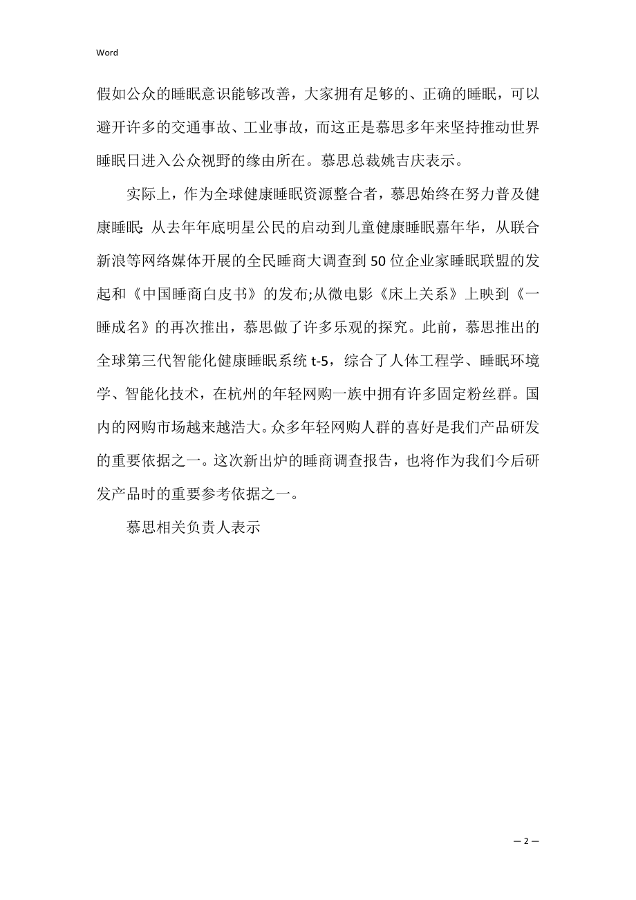 关于中国网民睡眠障碍调查报告（精选文档）.docx_第2页