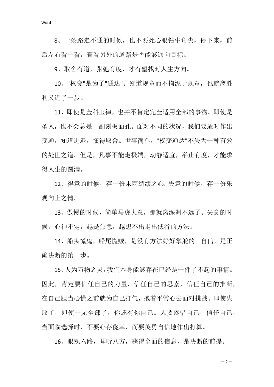 儒家思想的语录.docx_第2页