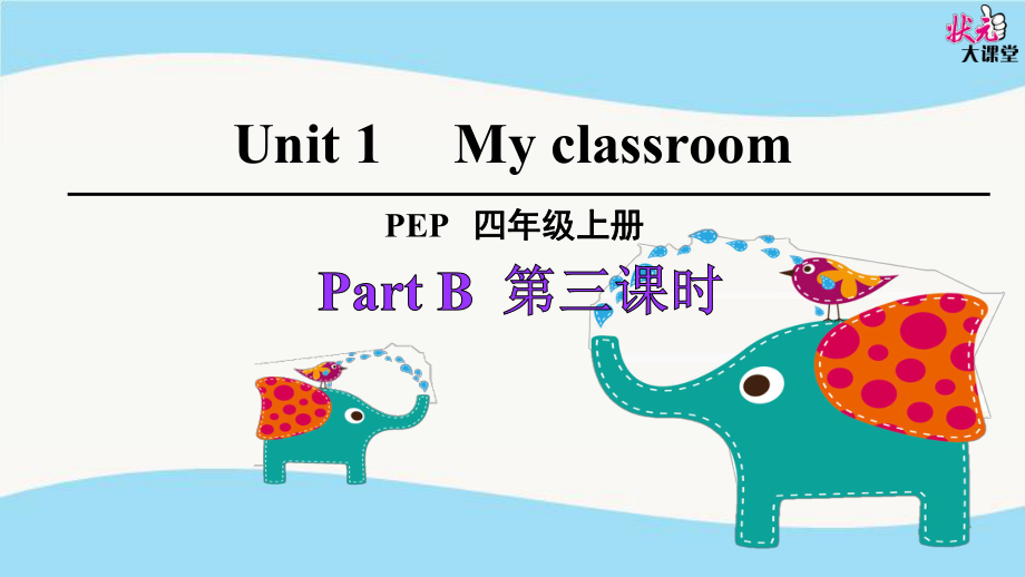 Unit1PartB第三课时.ppt_第1页