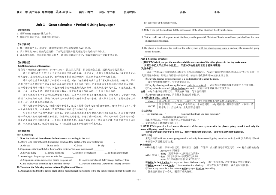 导学案必修五Unit1(6).doc_第1页