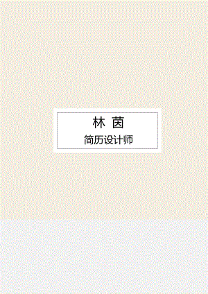 最新个人简历模板可直接下载使用(word版) (34).docx