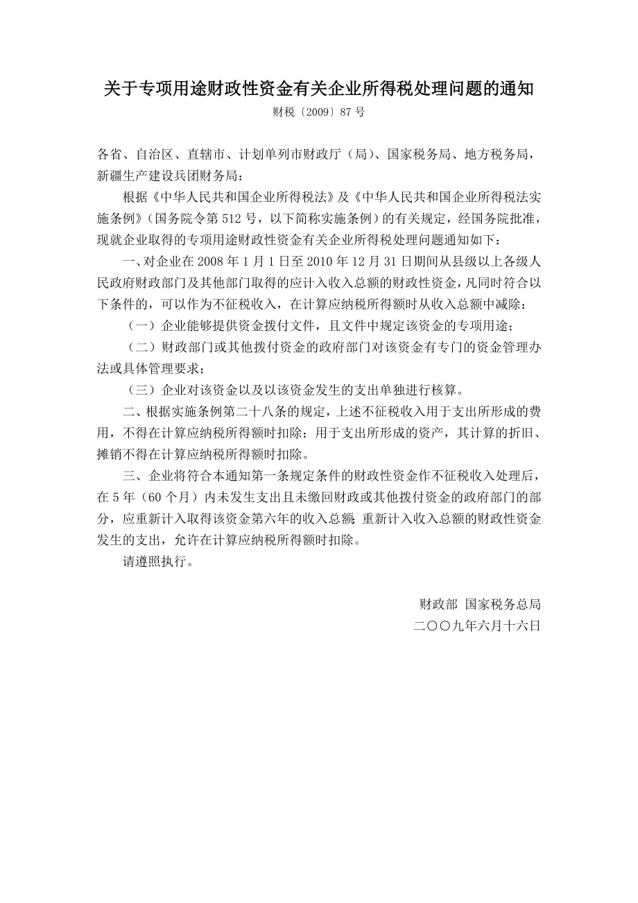 中国企业所得税汇算清缴税收政策.docx_第2页