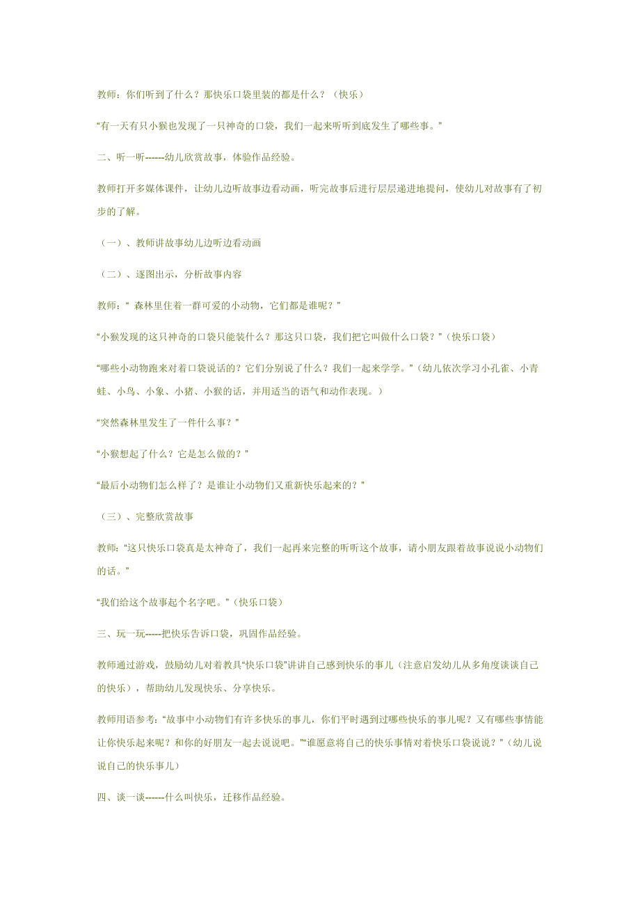 中班语言《快乐口袋》.docx_第2页