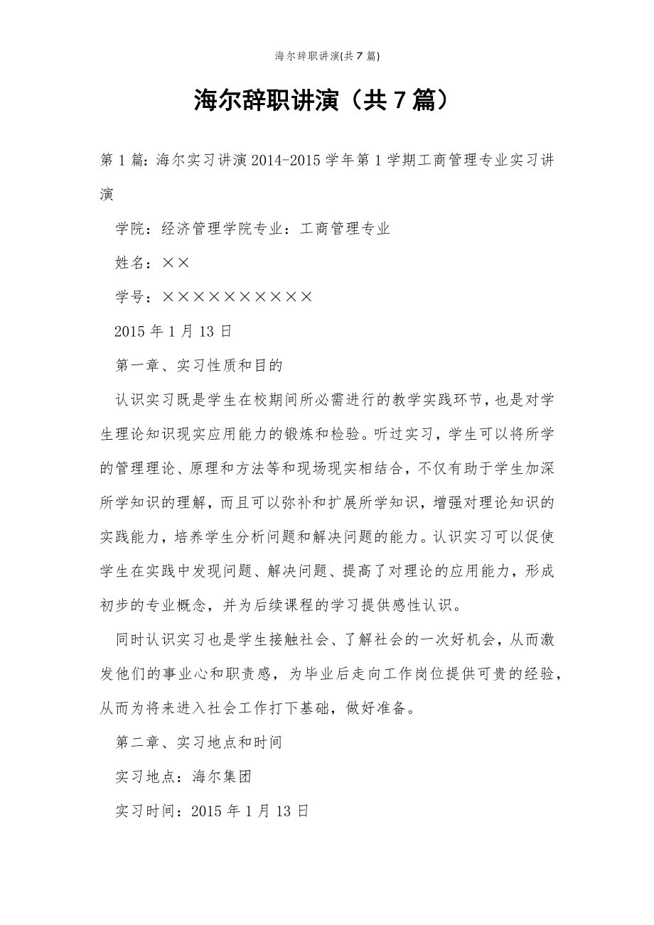 2022年范文范本海尔辞职讲演(共7篇) .doc_第2页