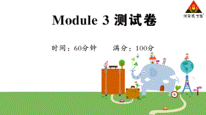 Module3测试卷.ppt