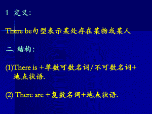 therebe句型 (2).ppt