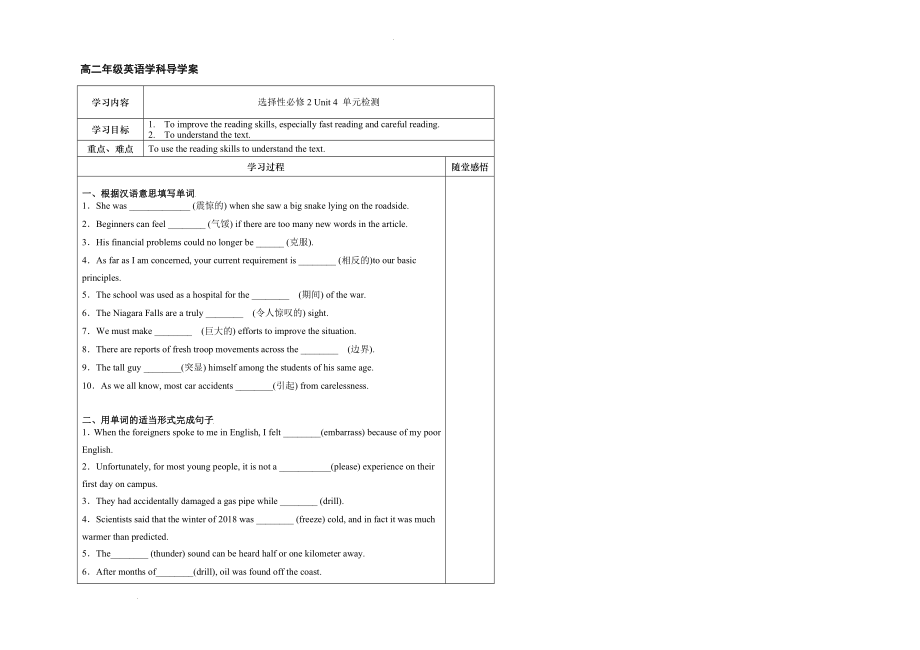 Unit4单元检测--人教版高中英语选择性必修第二册.docx_第1页