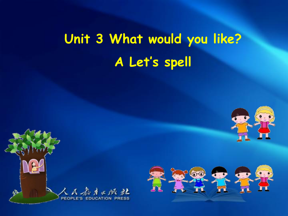 新版pep五年级英语上册unit3_What_would_you_like_Let's_spell课件 (2).ppt_第1页