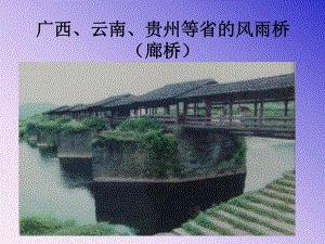 19赵州桥课件4 (4).ppt