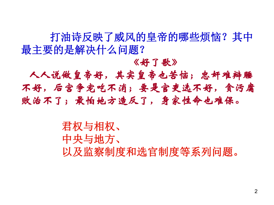第3课_从汉至元政治制度的演变.ppt_第2页