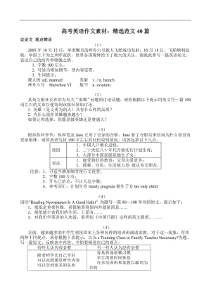 高考英语作文素材：精选范文40篇 (1).doc