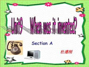 unit9SectionAWhenwasitinvented(新目标英语九年级公开课课件)unit9SectionA.ppt