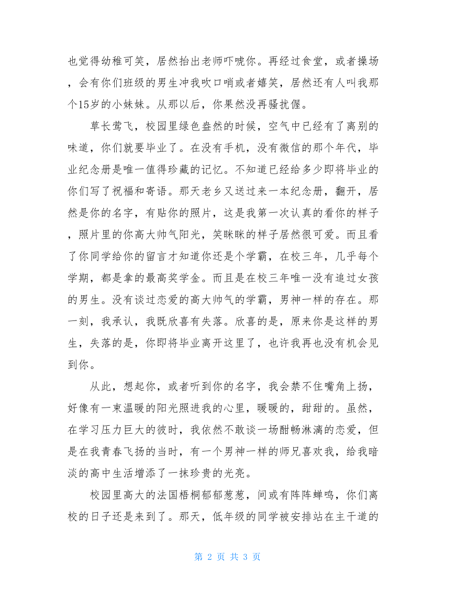 错过你经典散文中国100篇名家经典散文.doc_第2页