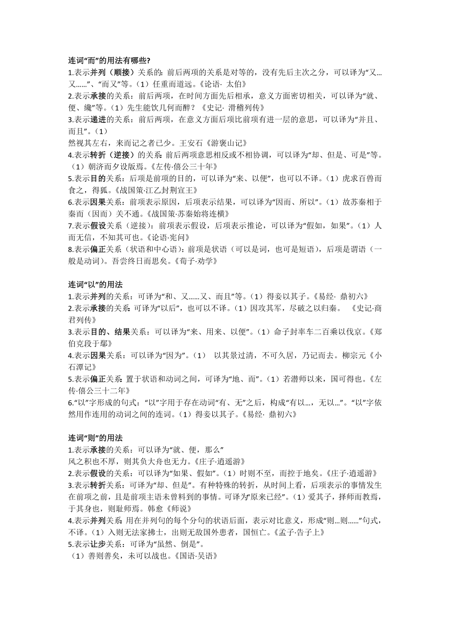 古代汉语知识.docx_第1页
