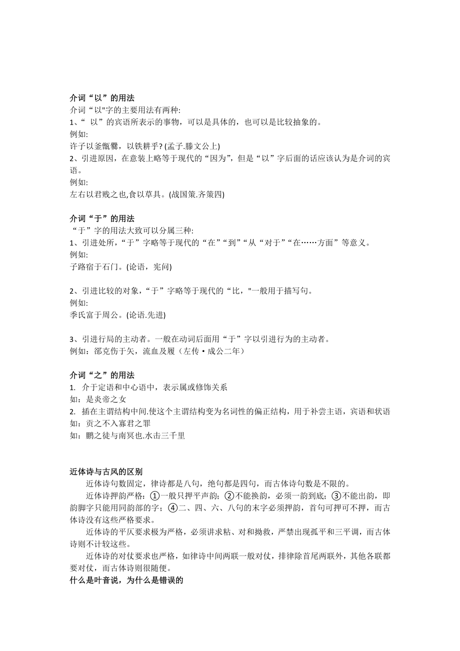 古代汉语知识.docx_第2页