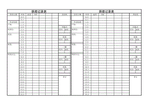 烘焙记录表.pdf