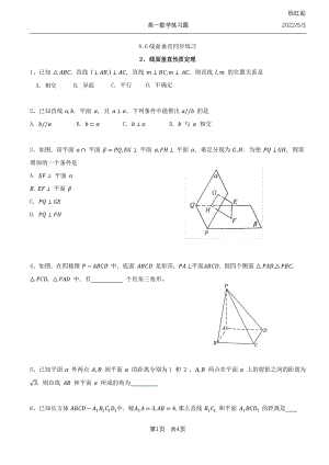 线面垂直性质同步练习.pdf