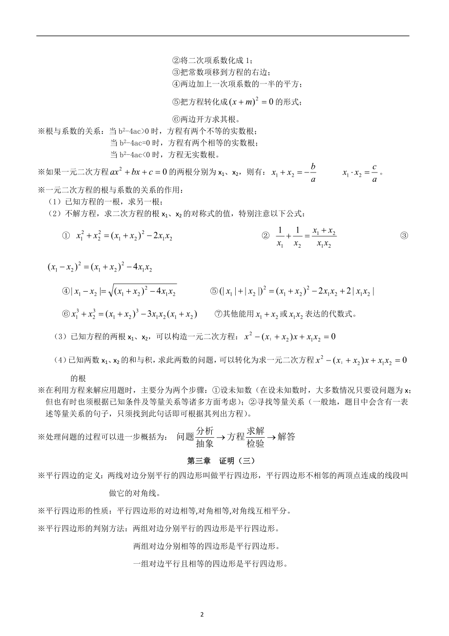 北师大版[九年级(上册)数学定理知识点汇总.doc_第2页