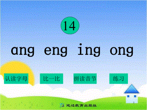 《angengingong》（课件）.ppt