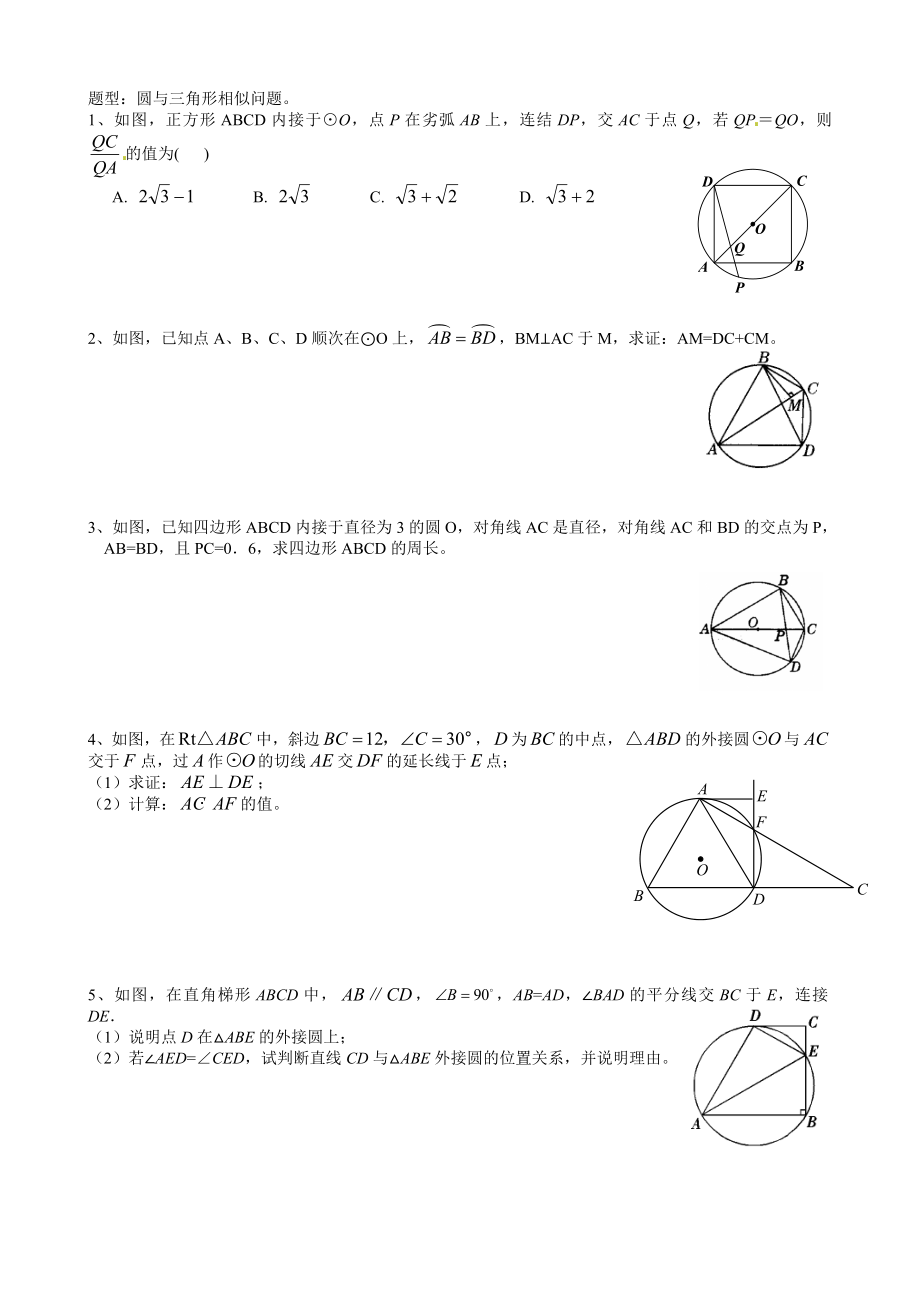 九年级圆与相似三角形专题复习.doc_第2页