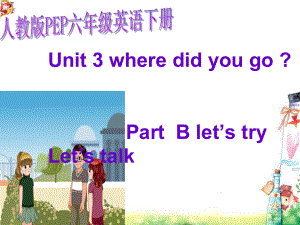 六年级英语下册课件-Unit 3 Where did you go（1）-人教PEP版.ppt