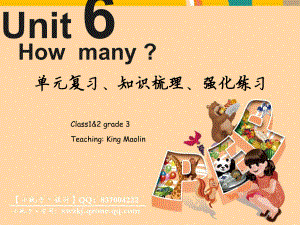 Unit6-How-many？人教版三年级PEP英语下册第六单元·单元复习、知识梳理、强化练习ppt课件.ppt