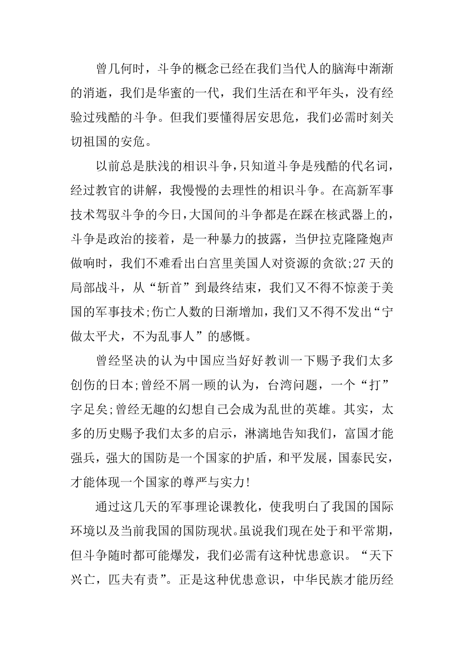 中国国防心得体会精品.docx_第2页