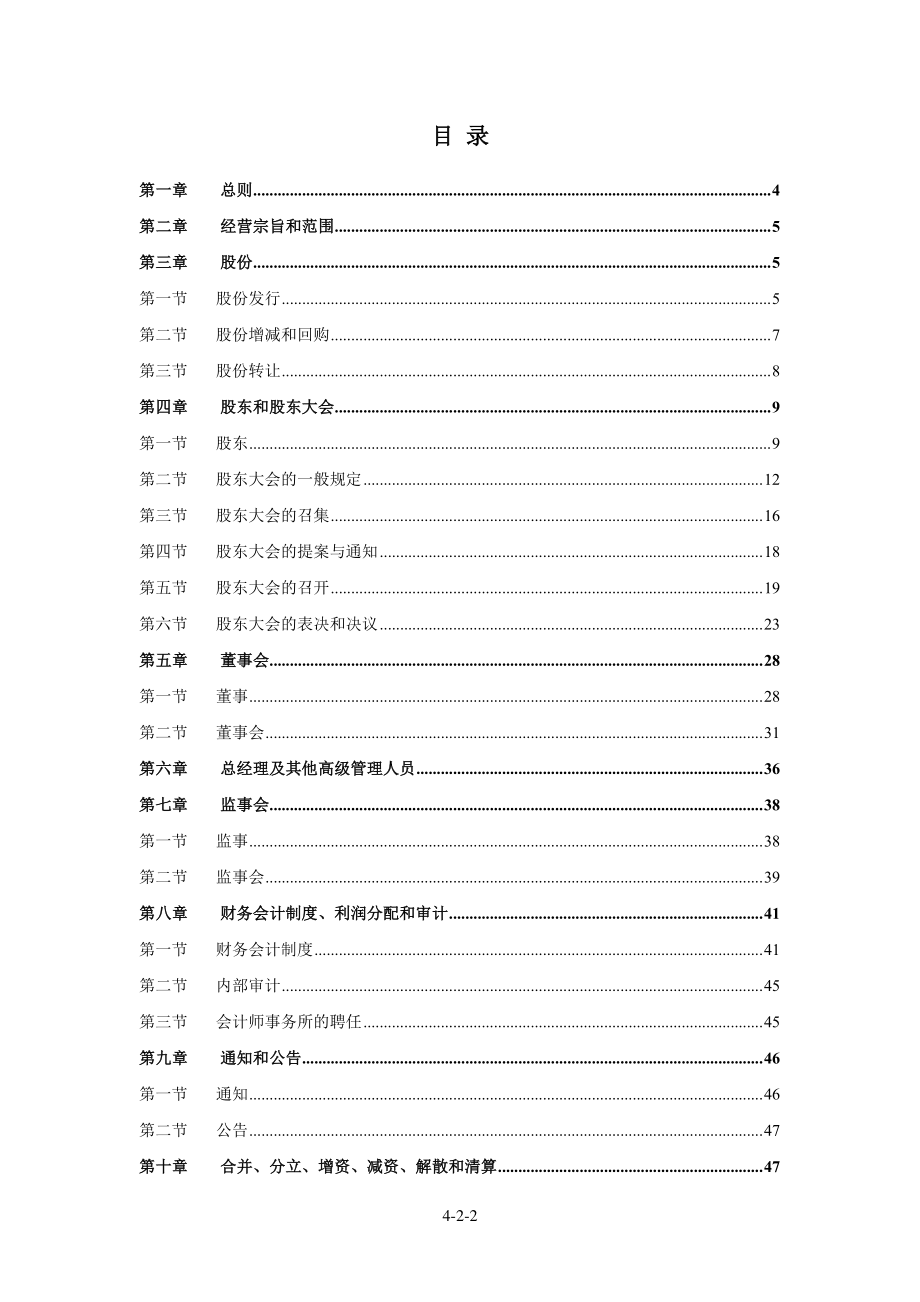 盛帮股份：发行人公司章程（草案）.PDF_第2页