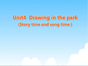译林版四年级英语下册课件_Unit4_Drawing_in_the_park.ppt