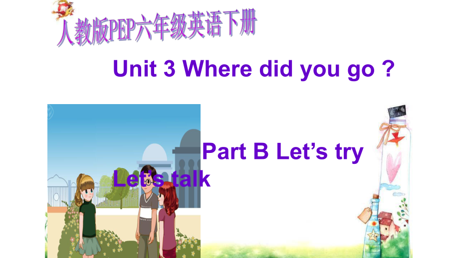 六年级英语下册课件-Unit 3 Where did you go（29）-人教PEP版.pptx_第1页