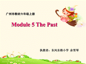 Module5thepast_余雪琴.ppt